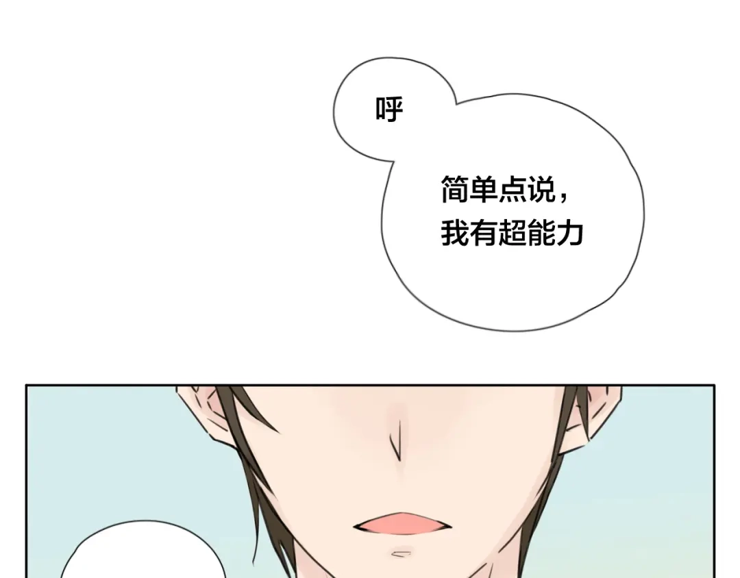 《闪恋薄荷糖》第2话 绝对不会弄丢你 第23页