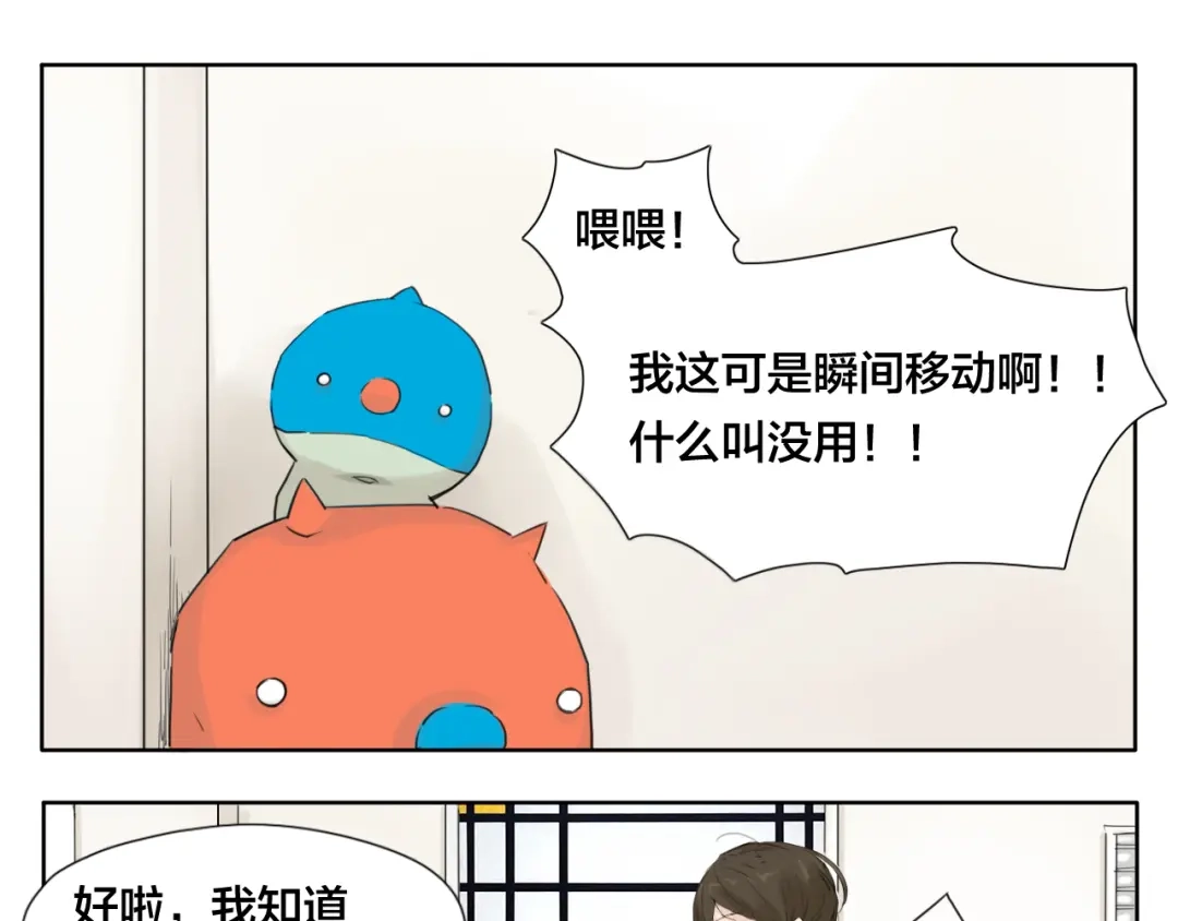 《闪恋薄荷糖》第2话 绝对不会弄丢你 第49页