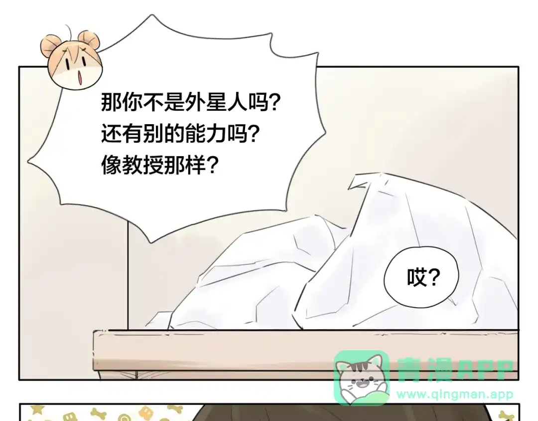 《闪恋薄荷糖》第2话 绝对不会弄丢你 第36页