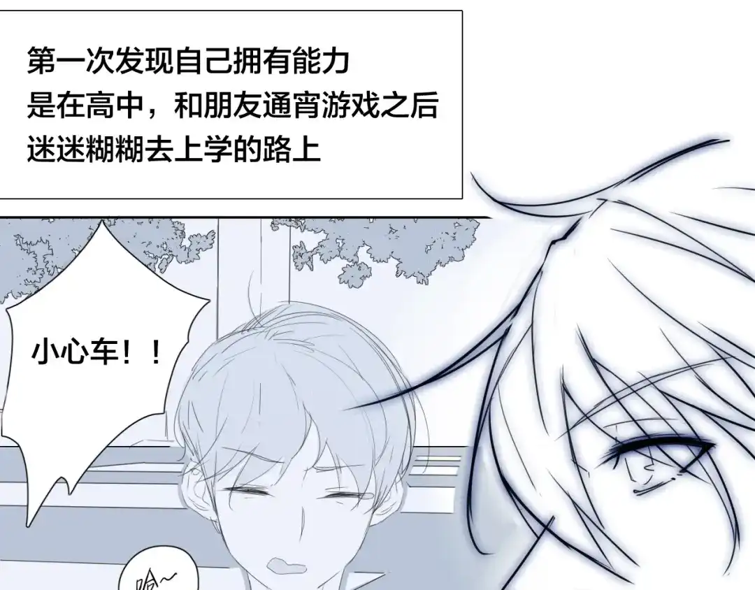 《闪恋薄荷糖》第2话 绝对不会弄丢你 第30页