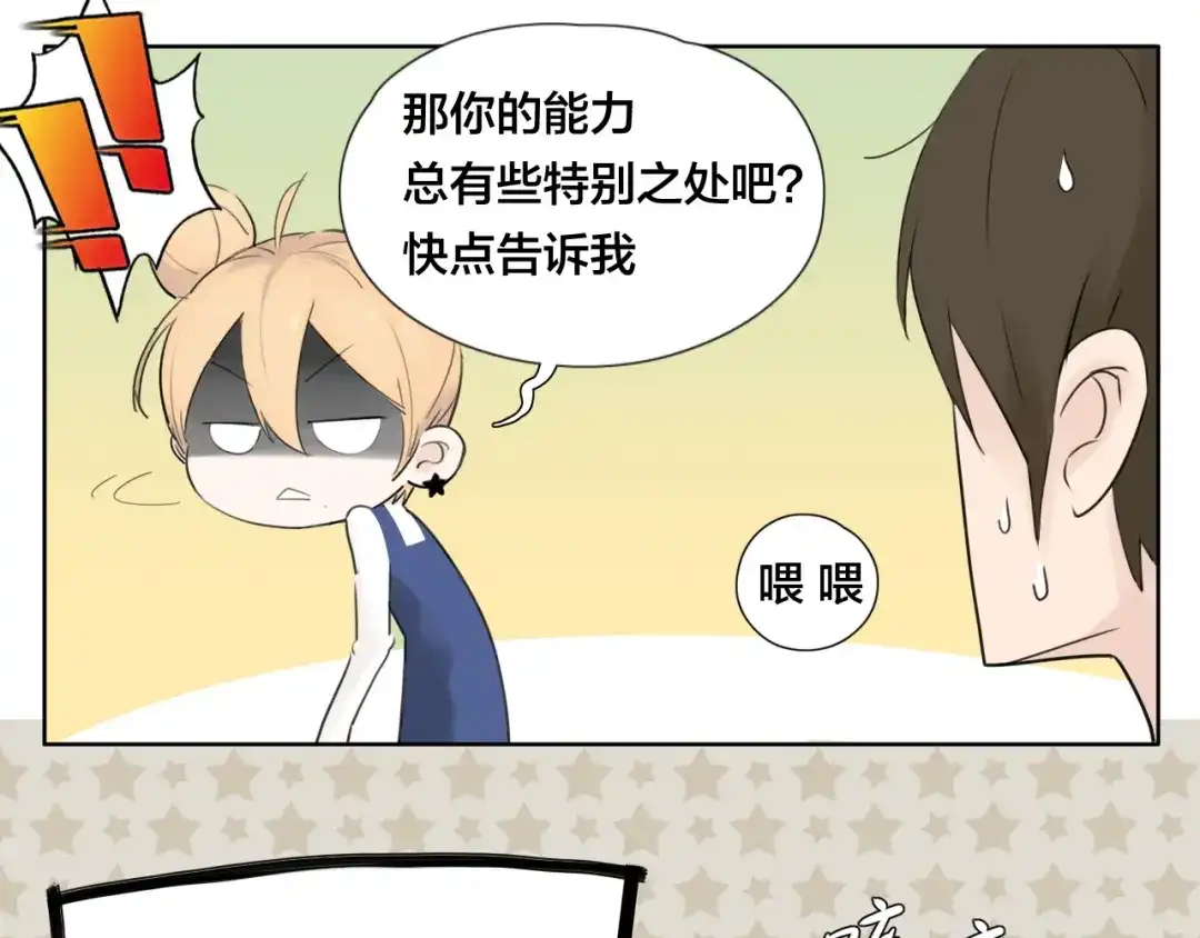 《闪恋薄荷糖》第2话 绝对不会弄丢你 第43页