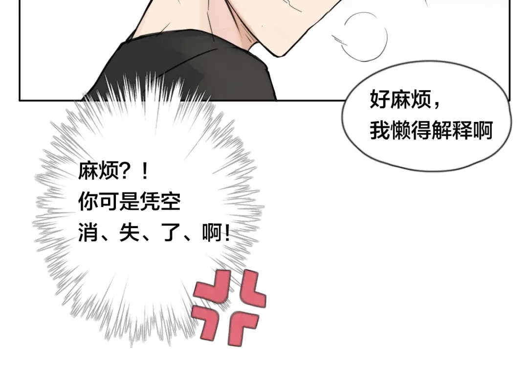 《闪恋薄荷糖》第2话 绝对不会弄丢你 第22页