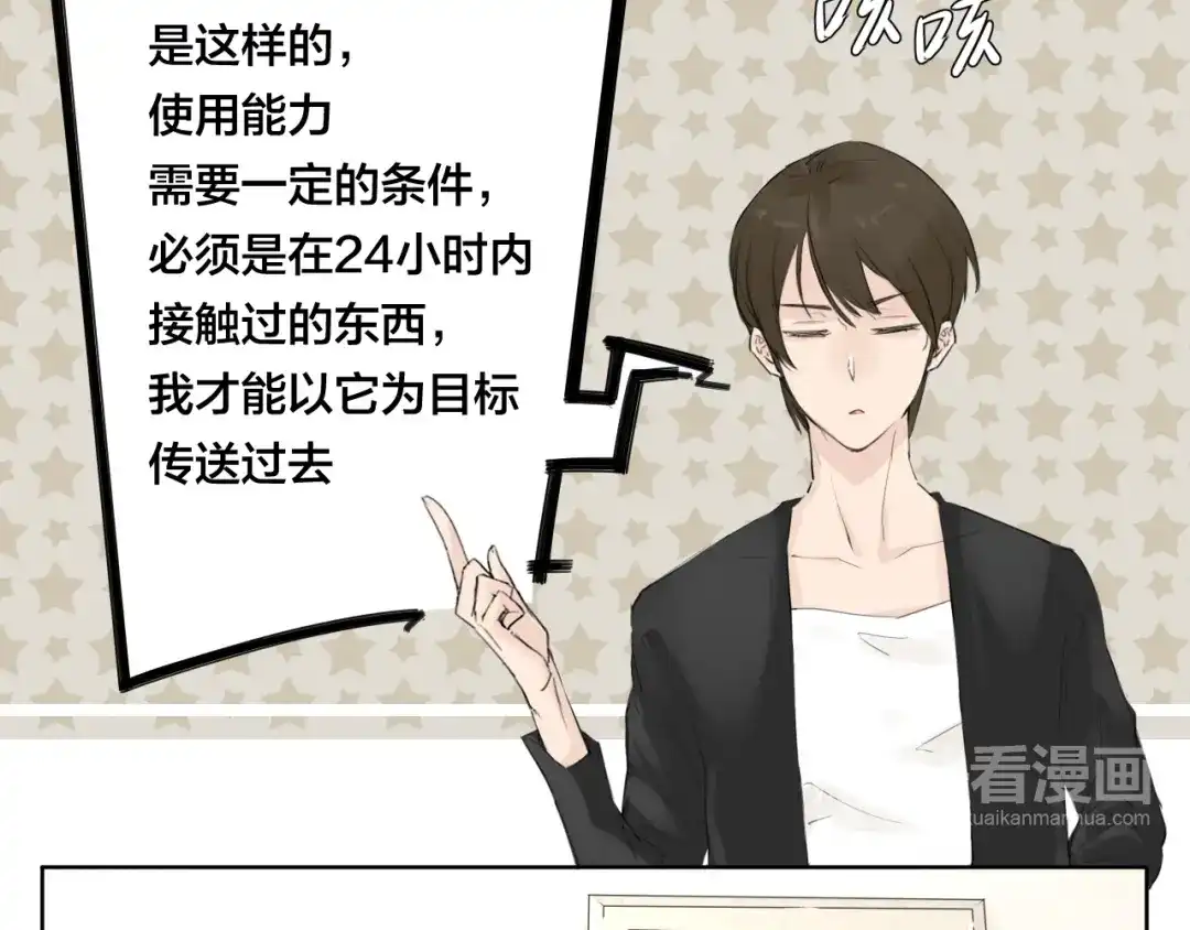 《闪恋薄荷糖》第2话 绝对不会弄丢你 第44页