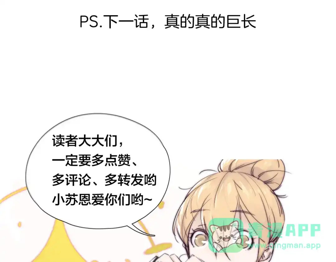 《闪恋薄荷糖》第2话 绝对不会弄丢你 第71页