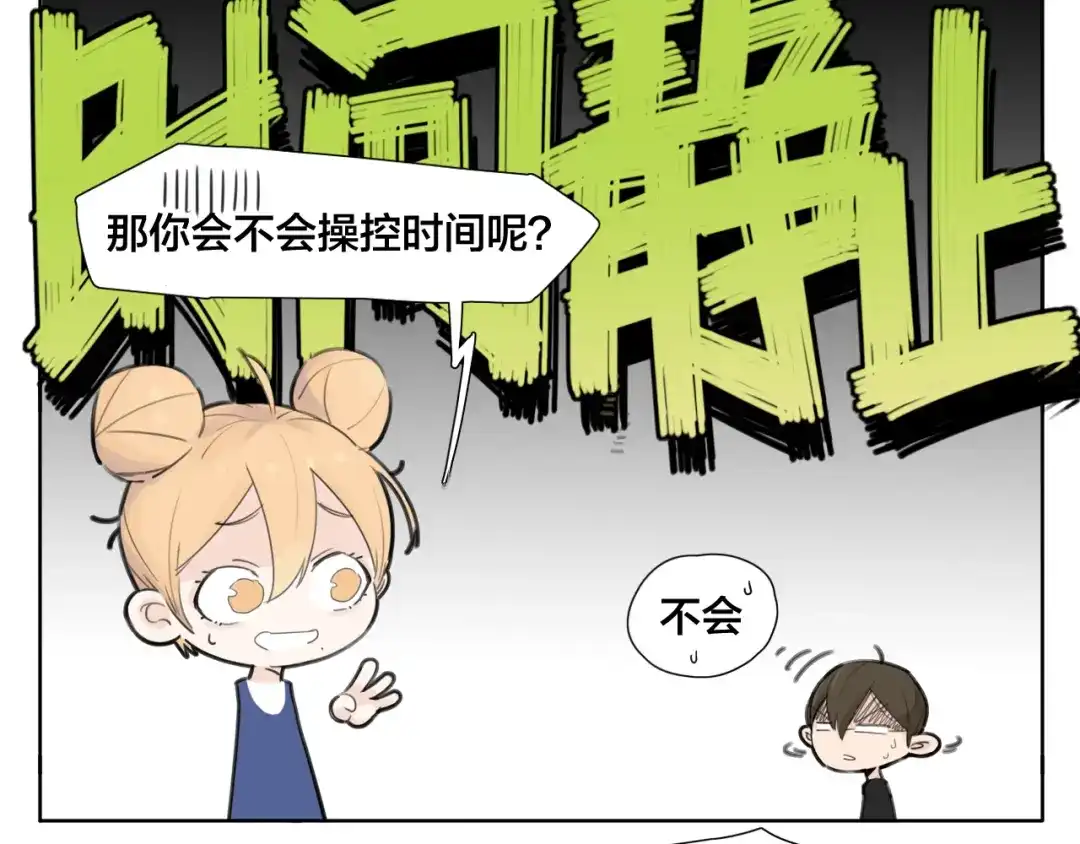 《闪恋薄荷糖》第2话 绝对不会弄丢你 第40页
