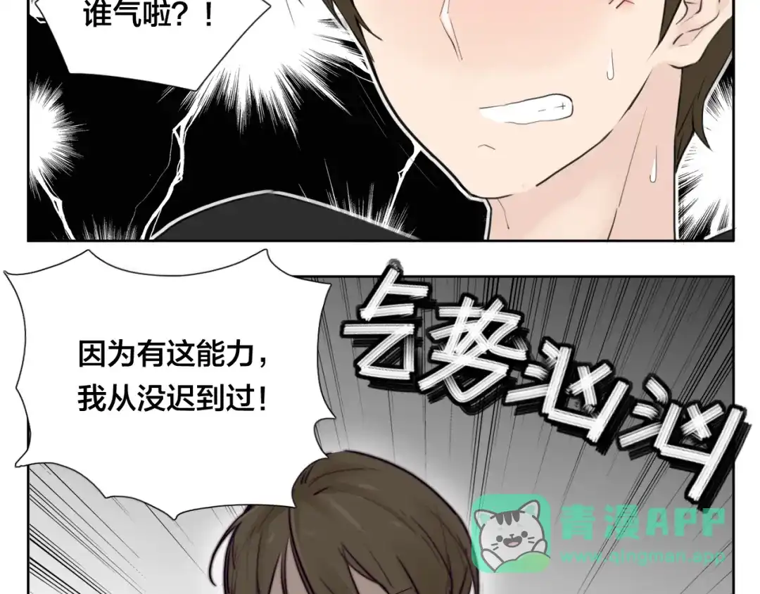《闪恋薄荷糖》第2话 绝对不会弄丢你 第51页