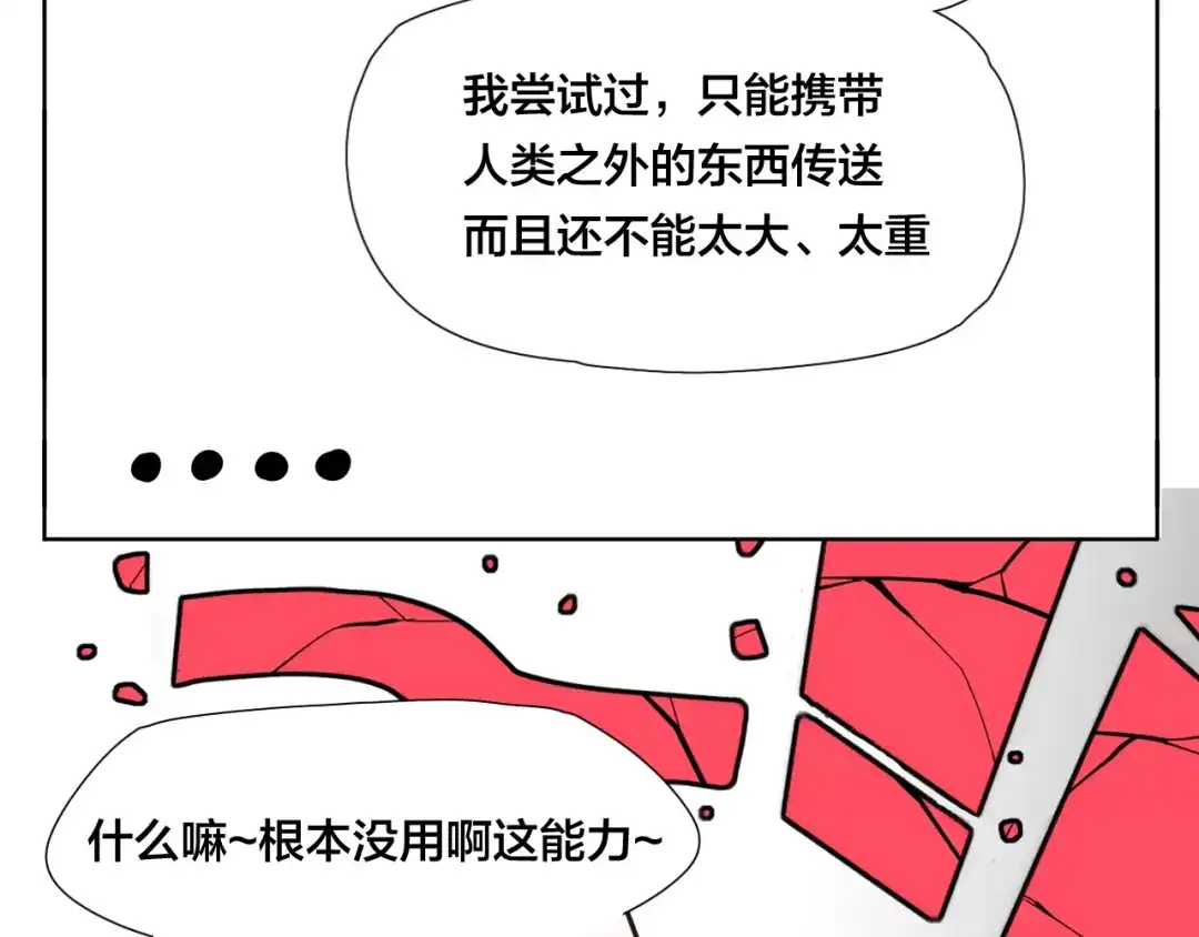 《闪恋薄荷糖》第2话 绝对不会弄丢你 第47页