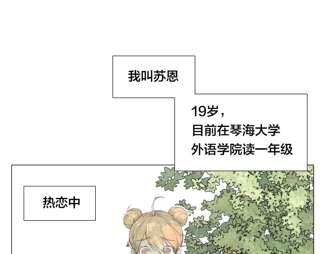 《闪恋薄荷糖》第2话 绝对不会弄丢你 第5页