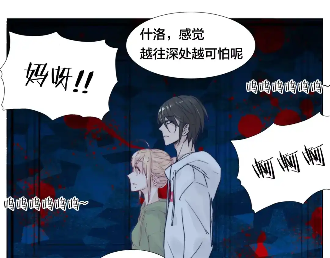 《闪恋薄荷糖》第29话 意外失控！ 第44页