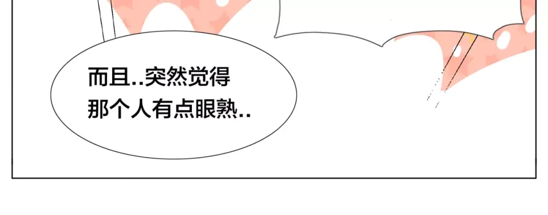 《闪恋薄荷糖》第29话 意外失控！ 第67页