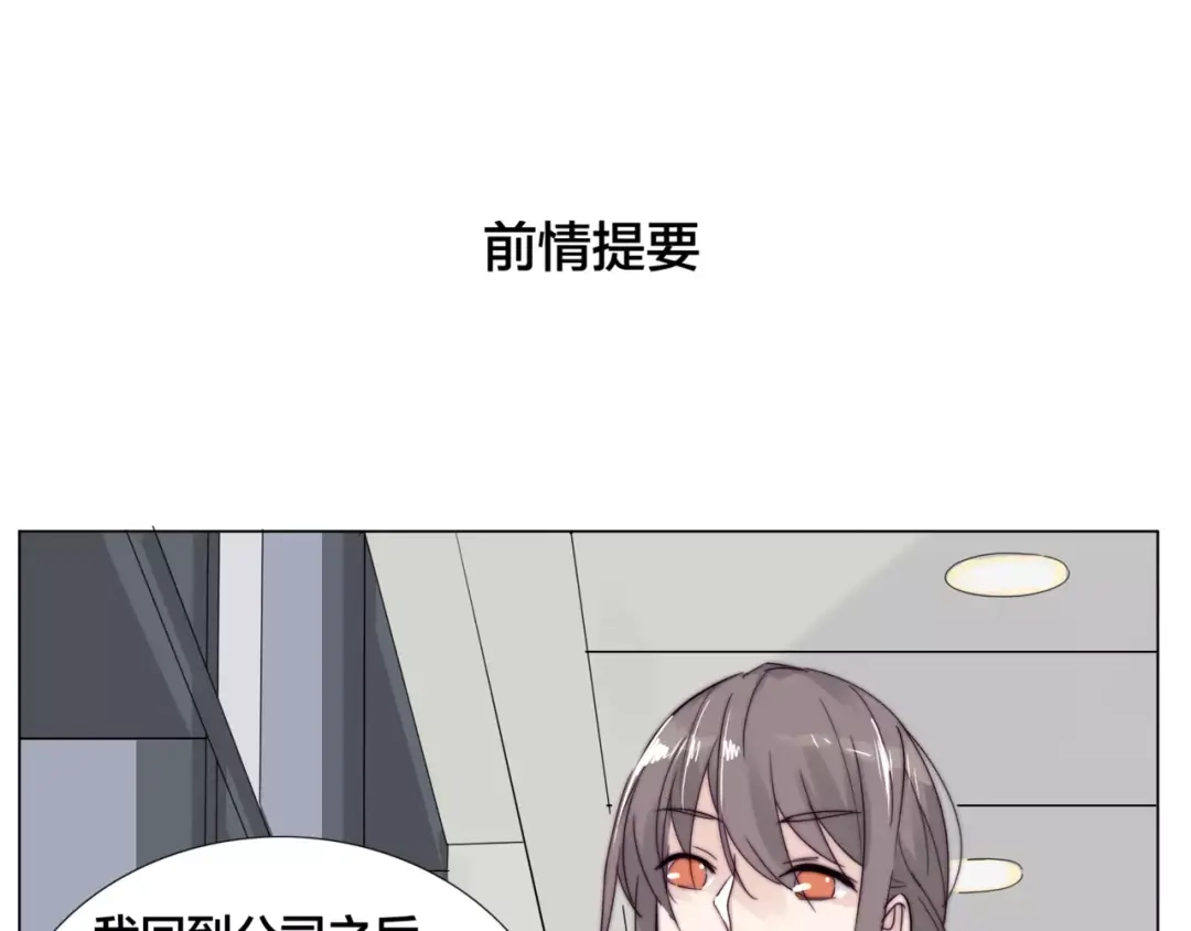 《闪恋薄荷糖》第29话 意外失控！ 第5页