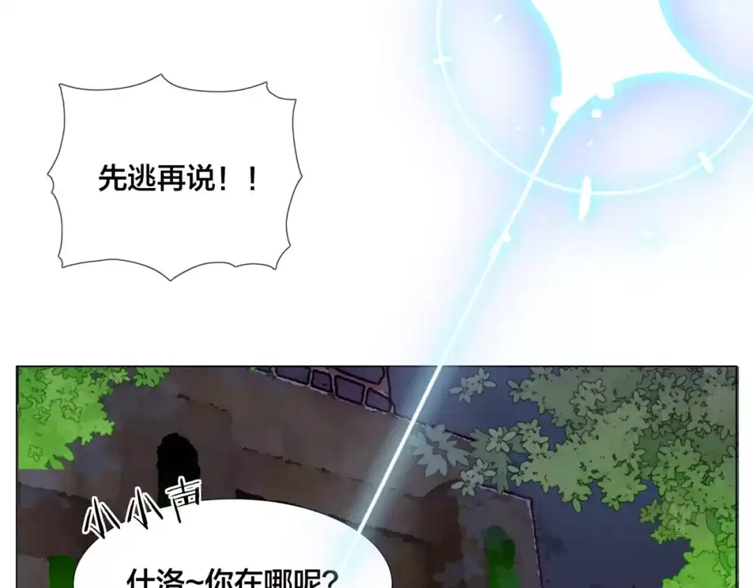 《闪恋薄荷糖》第29话 意外失控！ 第57页
