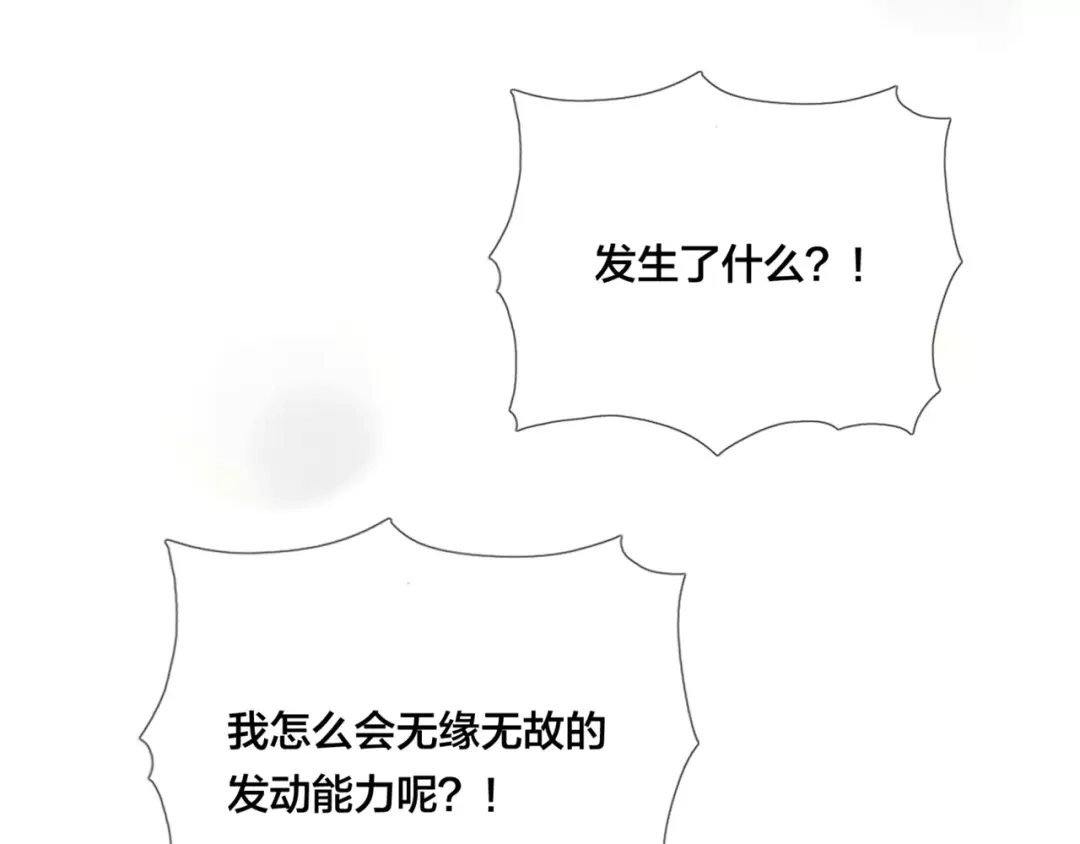 《闪恋薄荷糖》第29话 意外失控！ 第52页