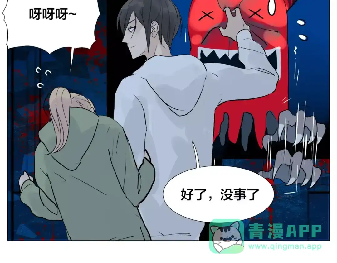 《闪恋薄荷糖》第29话 意外失控！ 第41页