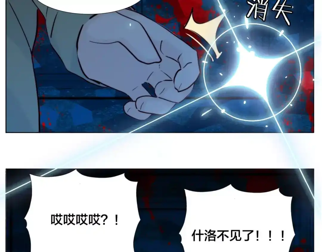 《闪恋薄荷糖》第29话 意外失控！ 第9页