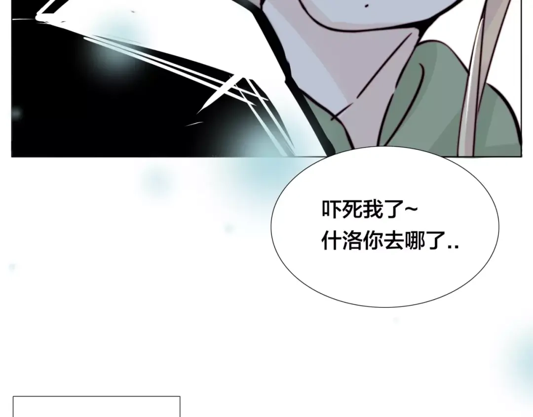 《闪恋薄荷糖》第29话 意外失控！ 第64页