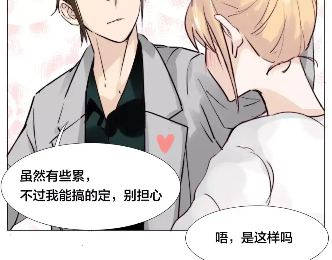 《闪恋薄荷糖》第29话 意外失控！ 第24页