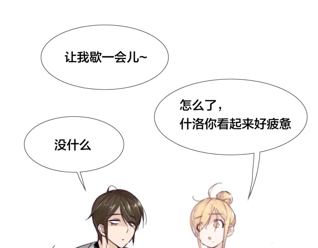 《闪恋薄荷糖》第29话 意外失控！ 第19页