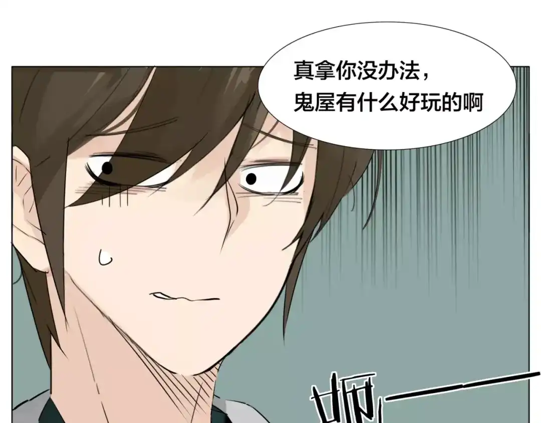 《闪恋薄荷糖》第29话 意外失控！ 第32页