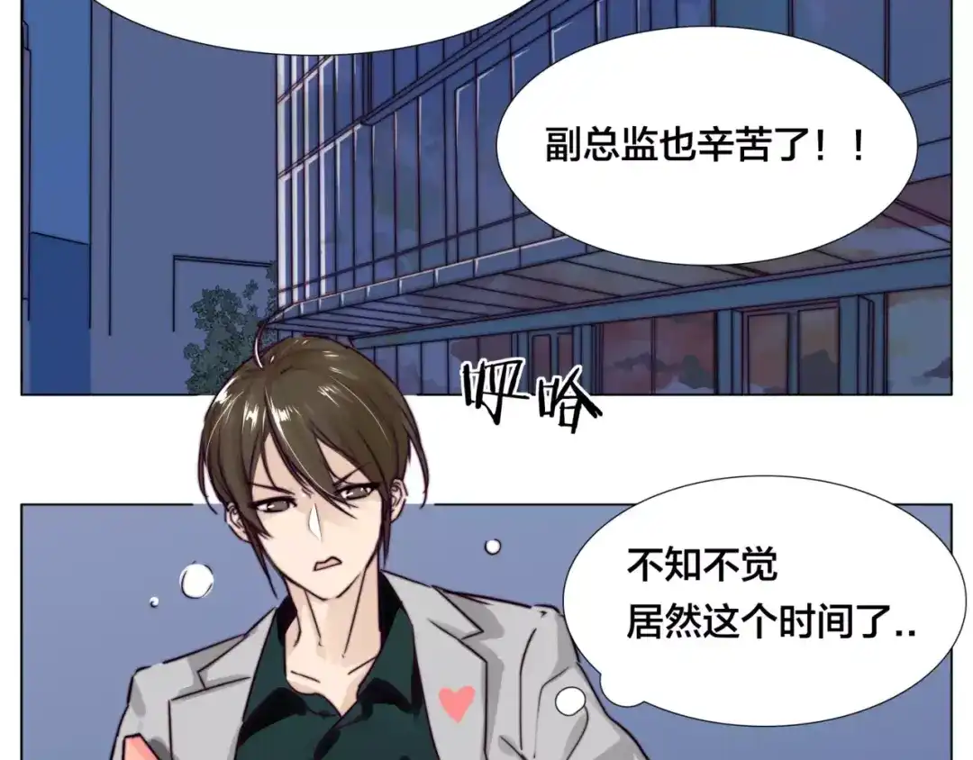 《闪恋薄荷糖》第29话 意外失控！ 第13页