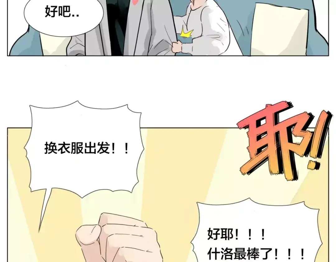 《闪恋薄荷糖》第29话 意外失控！ 第34页