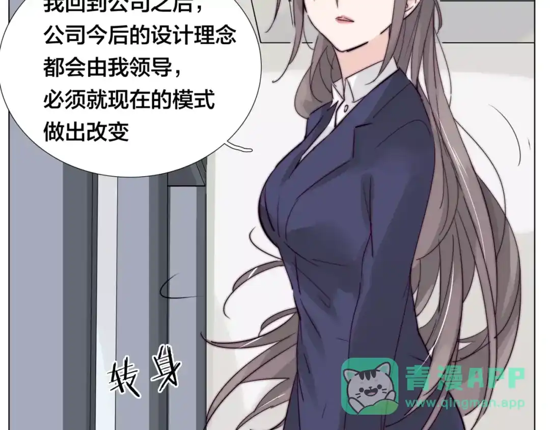 《闪恋薄荷糖》第29话 意外失控！ 第6页