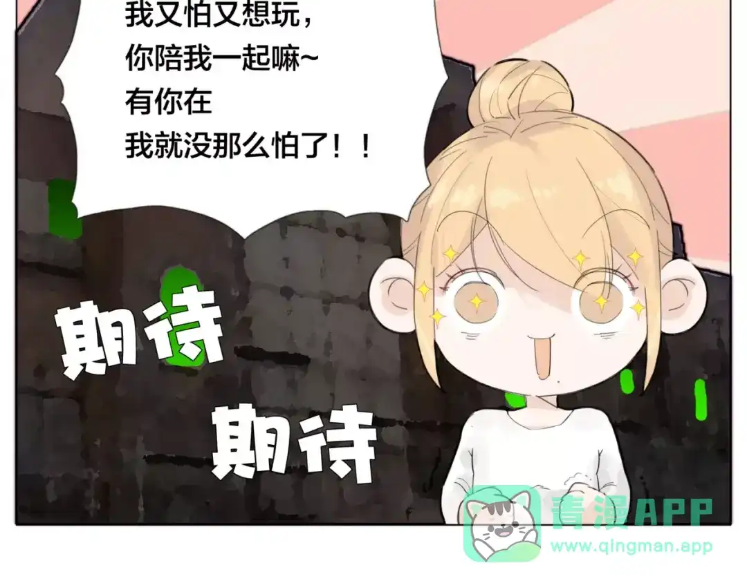 《闪恋薄荷糖》第29话 意外失控！ 第31页