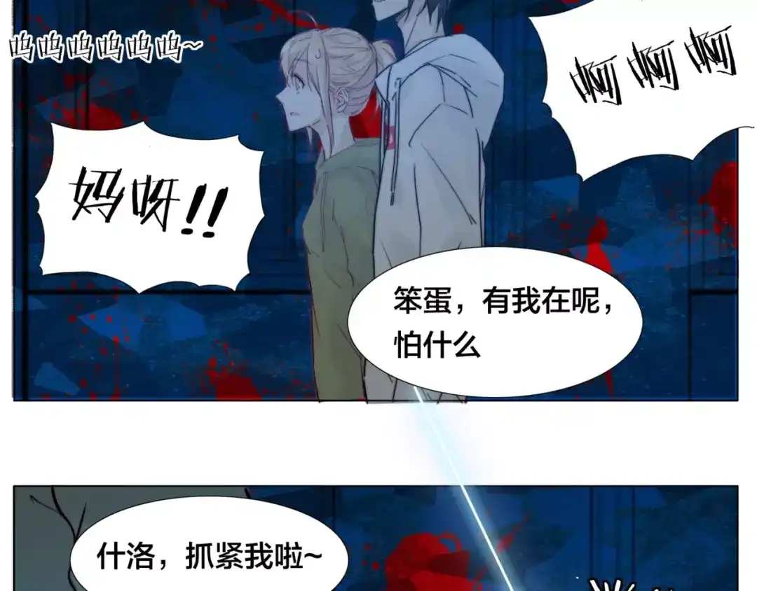 《闪恋薄荷糖》第29话 意外失控！ 第8页