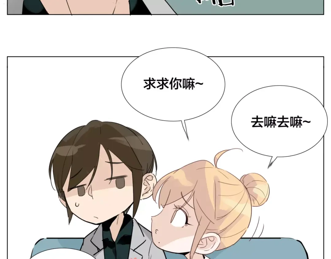 《闪恋薄荷糖》第29话 意外失控！ 第33页