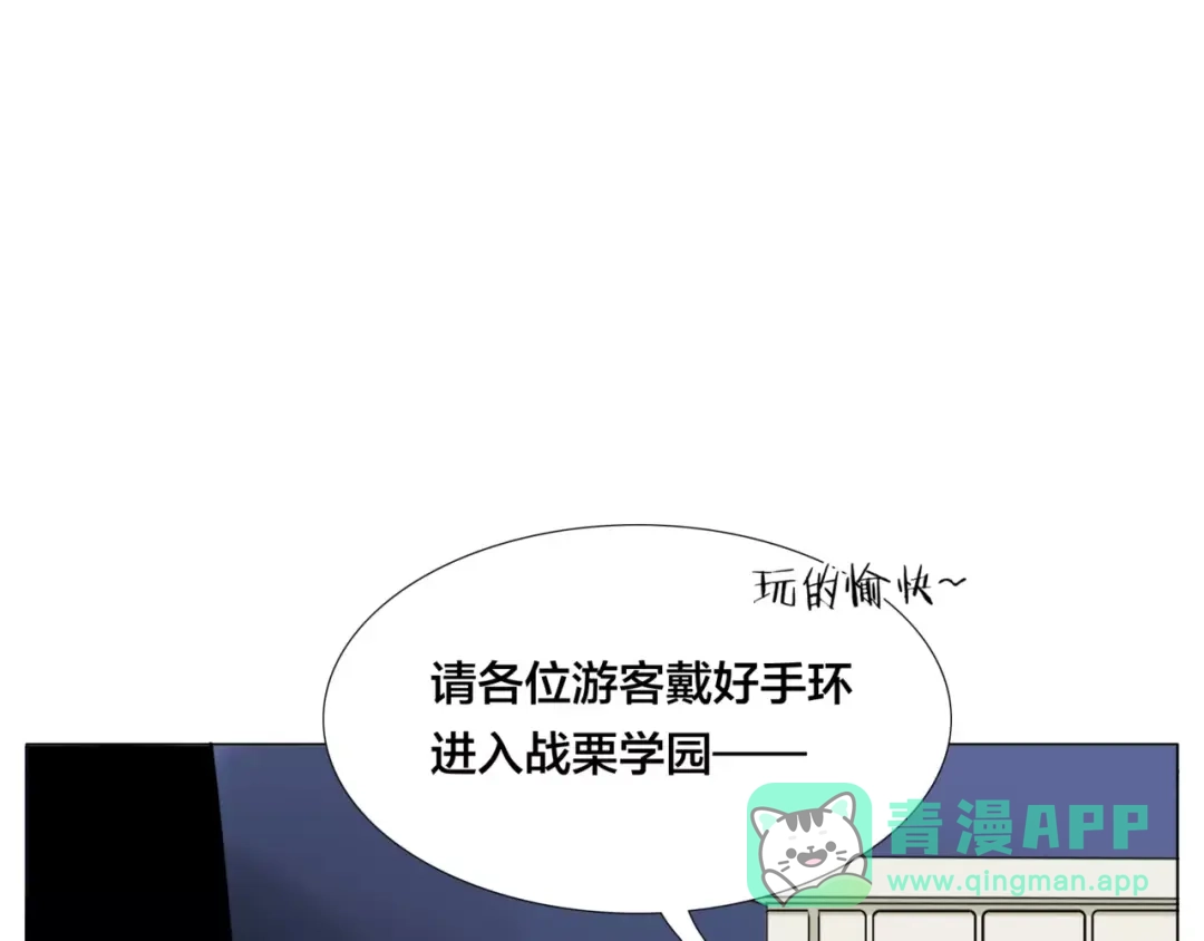 《闪恋薄荷糖》第29话 意外失控！ 第36页