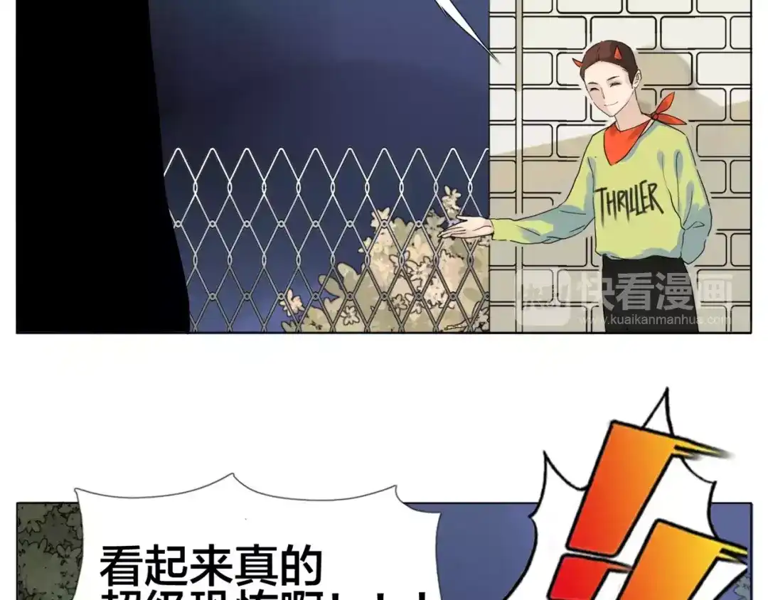 《闪恋薄荷糖》第29话 意外失控！ 第37页