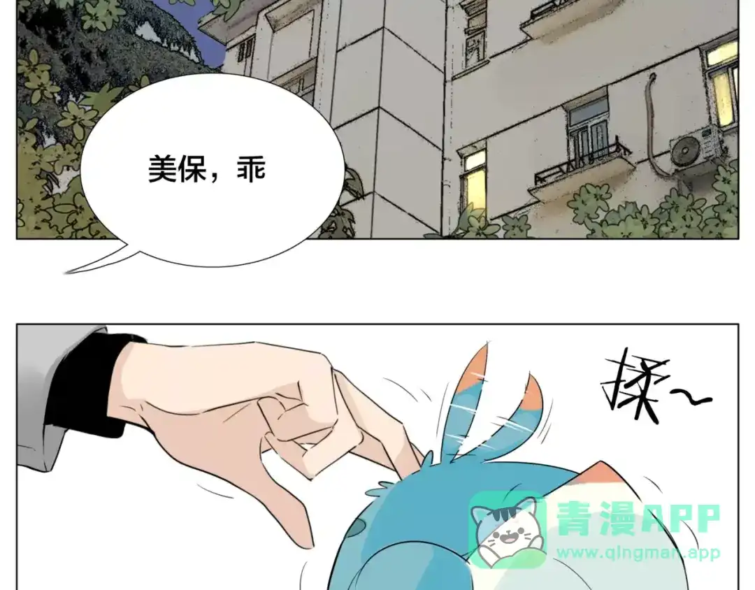 《闪恋薄荷糖》第29话 意外失控！ 第16页