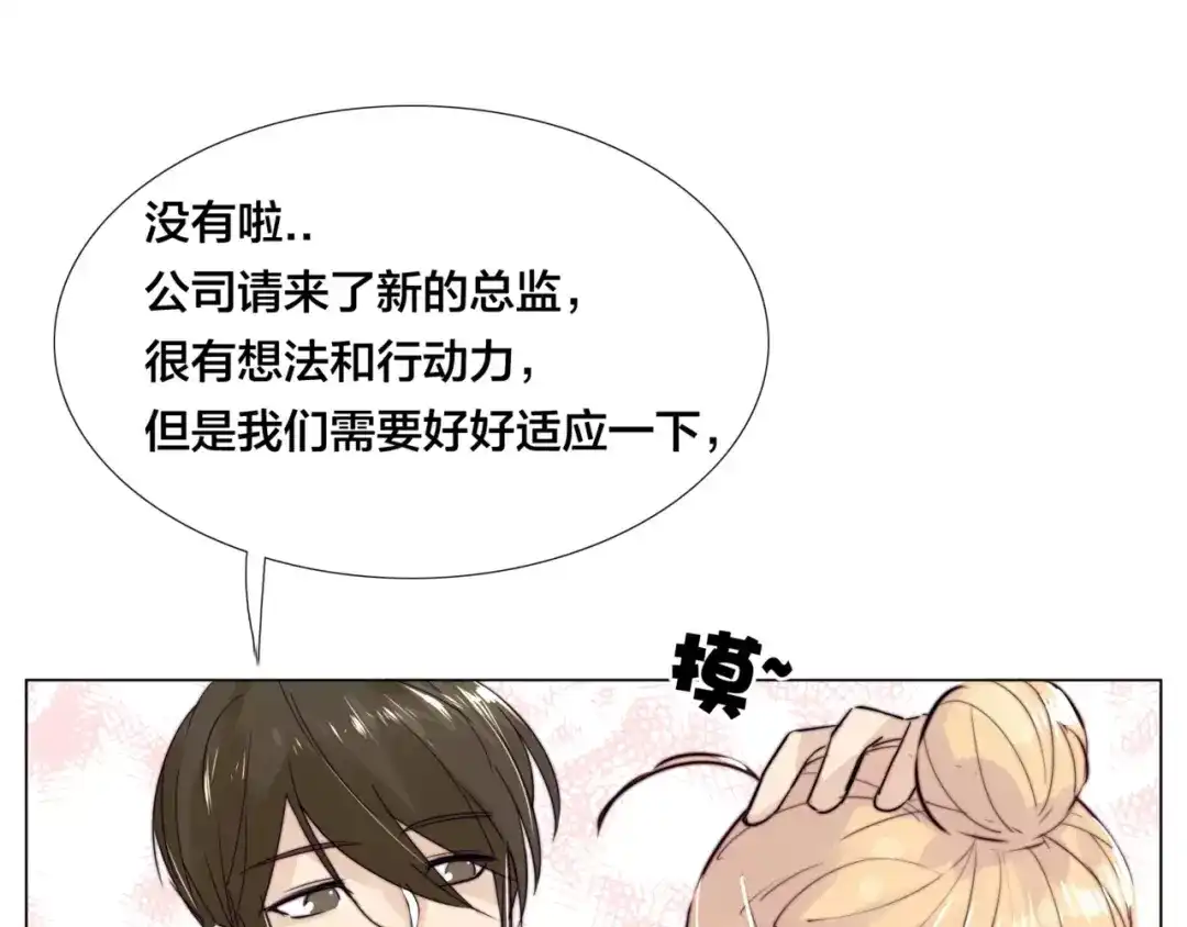 《闪恋薄荷糖》第29话 意外失控！ 第23页