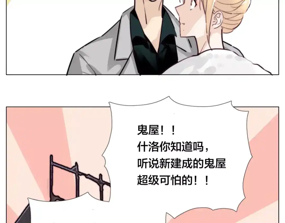 《闪恋薄荷糖》第29话 意外失控！ 第30页