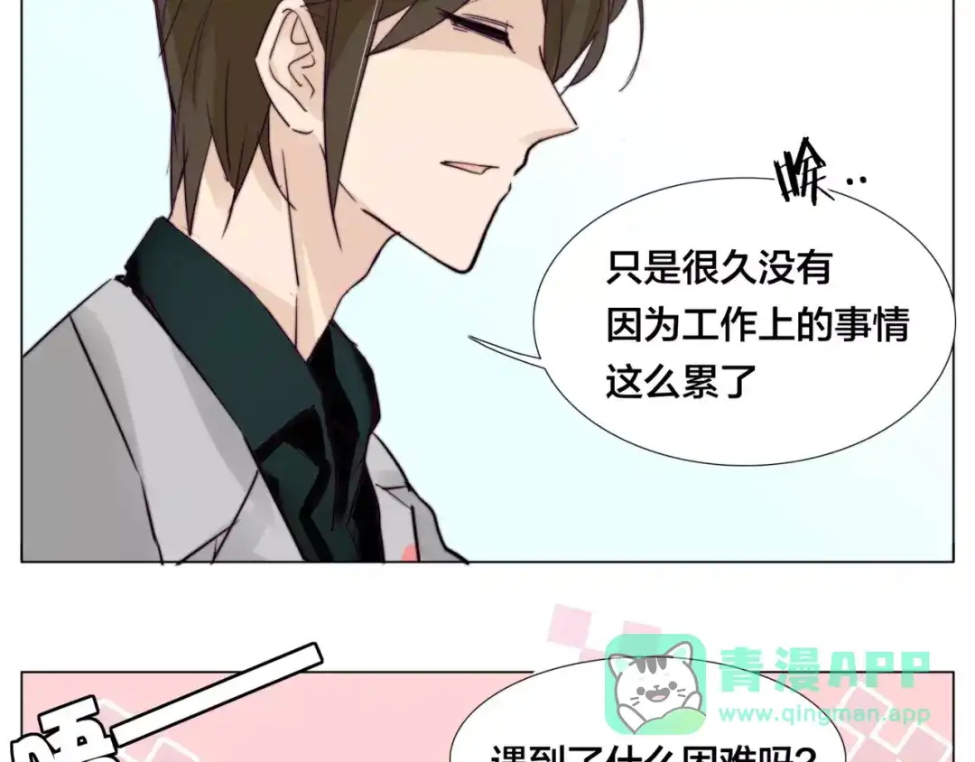 《闪恋薄荷糖》第29话 意外失控！ 第21页