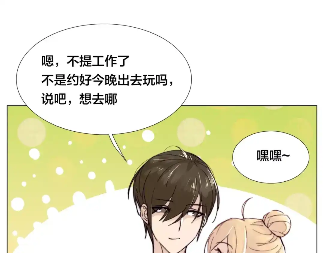 《闪恋薄荷糖》第29话 意外失控！ 第29页