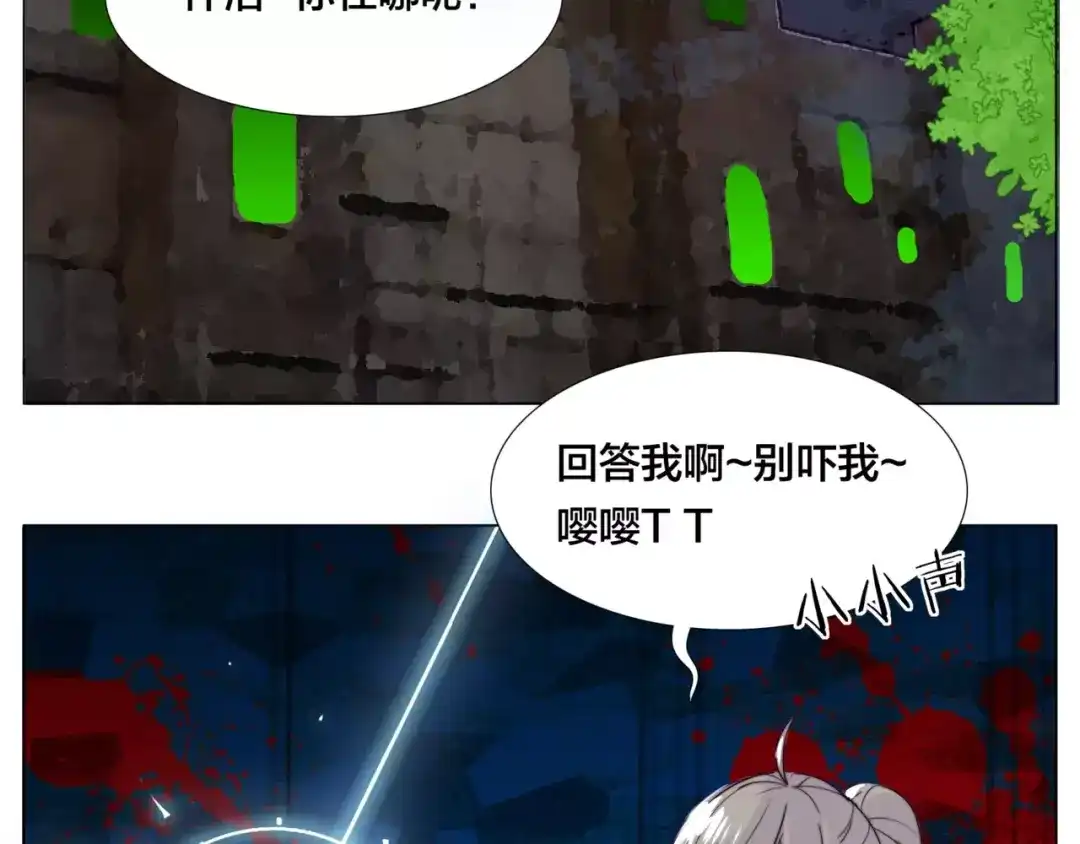 《闪恋薄荷糖》第29话 意外失控！ 第58页