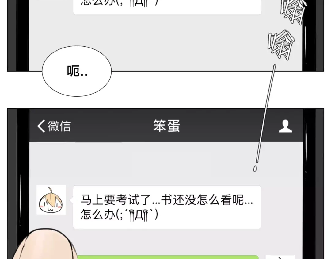 《闪恋薄荷糖》第30话 意外再现！ 第24页