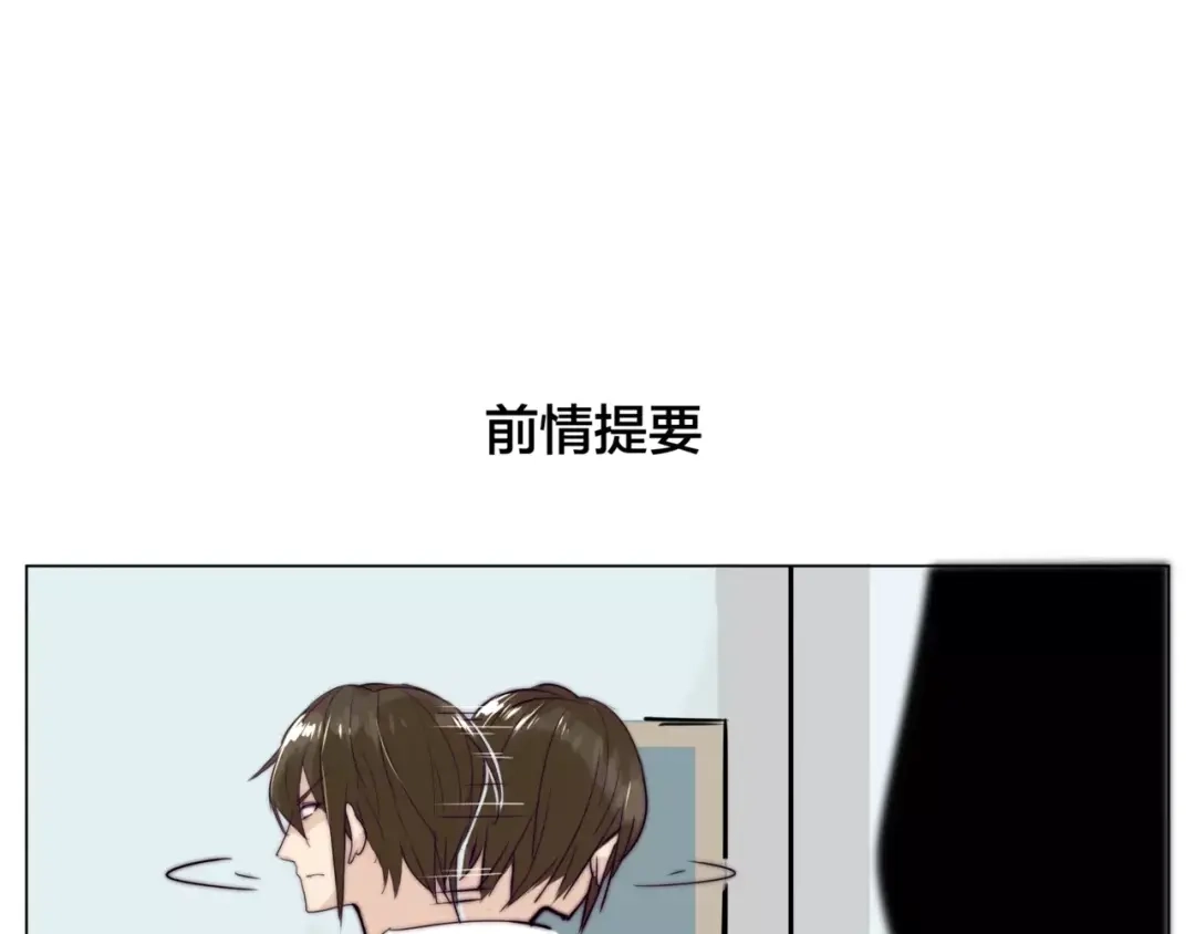 《闪恋薄荷糖》第30话 意外再现！ 第5页