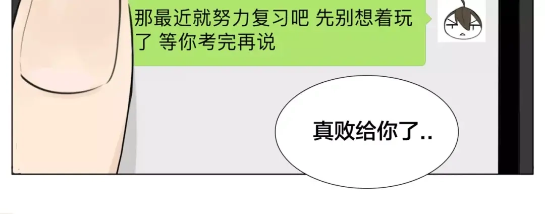 《闪恋薄荷糖》第30话 意外再现！ 第25页