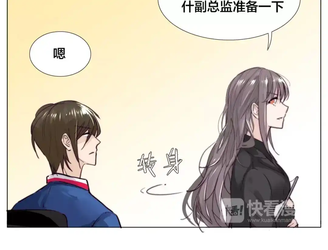 《闪恋薄荷糖》第30话 意外再现！ 第18页