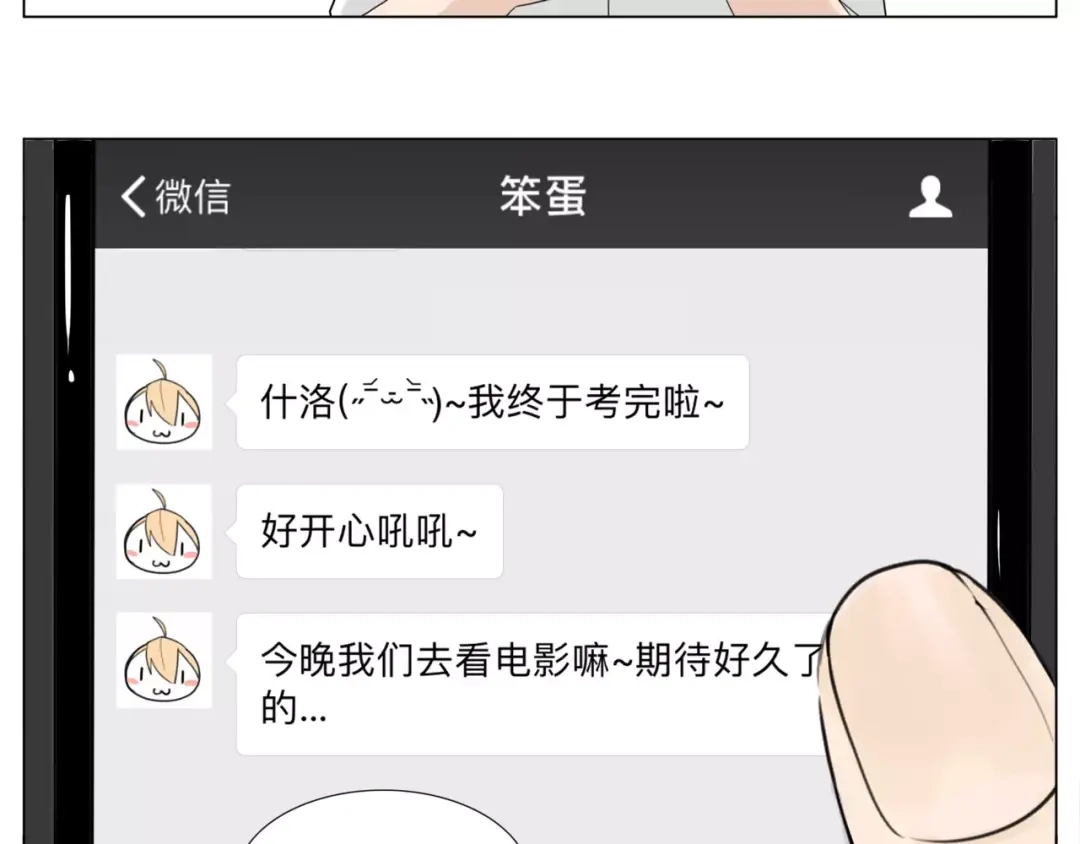 《闪恋薄荷糖》第30话 意外再现！ 第52页