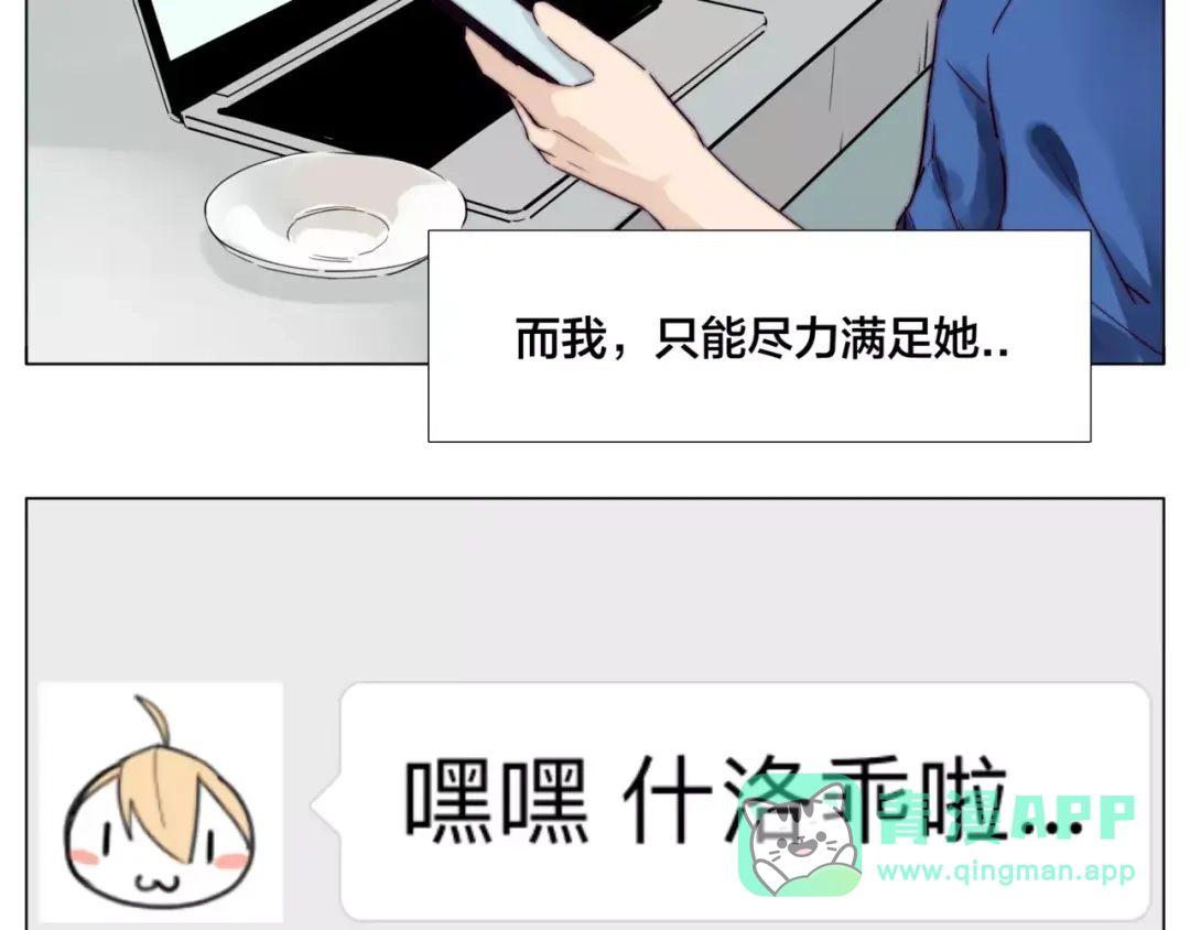 《闪恋薄荷糖》第30话 意外再现！ 第36页