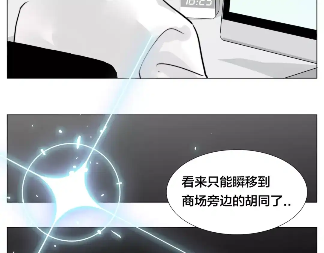 《闪恋薄荷糖》第30话 意外再现！ 第60页