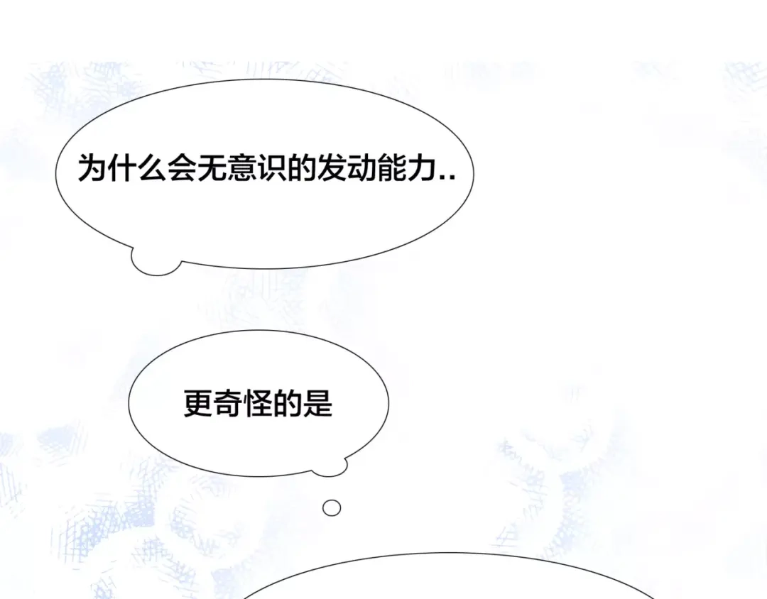 《闪恋薄荷糖》第30话 意外再现！ 第12页