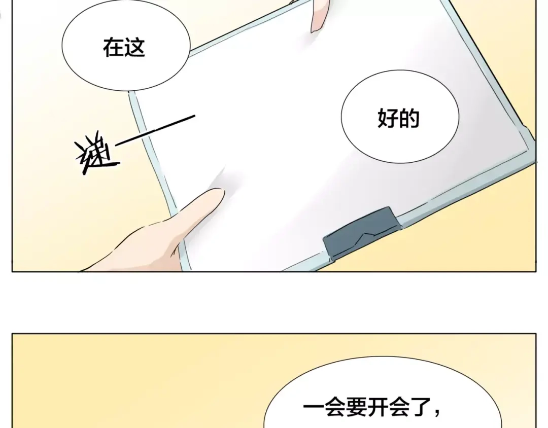 《闪恋薄荷糖》第30话 意外再现！ 第17页