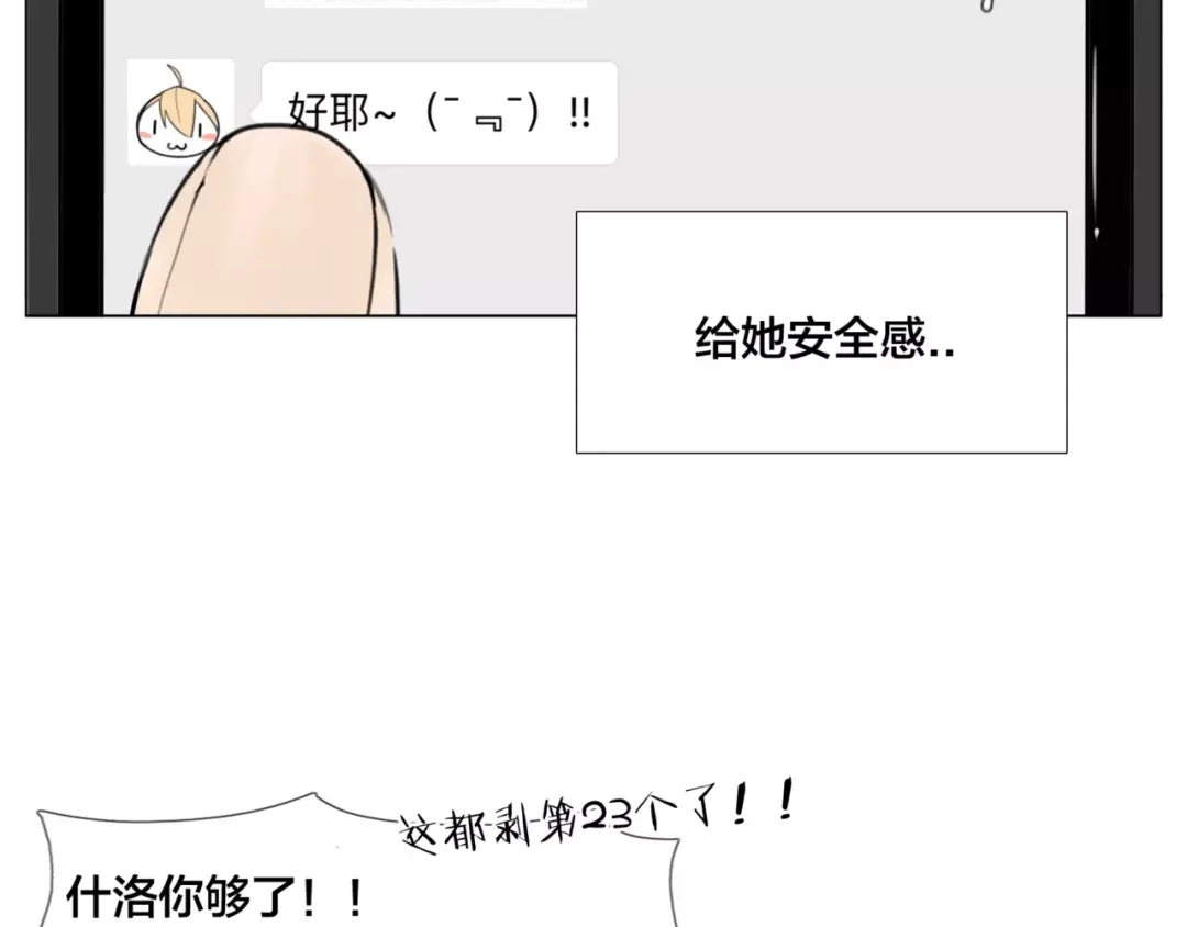 《闪恋薄荷糖》第30话 意外再现！ 第38页