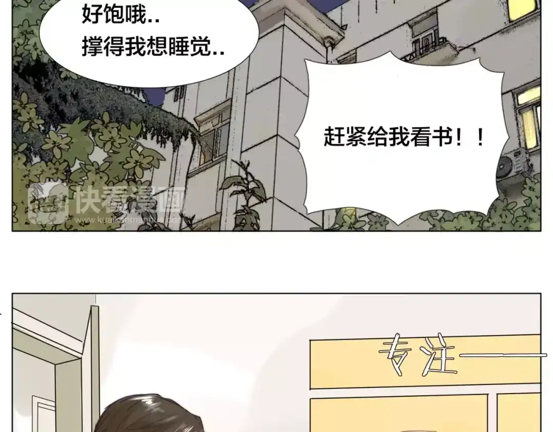 《闪恋薄荷糖》第30话 意外再现！ 第43页