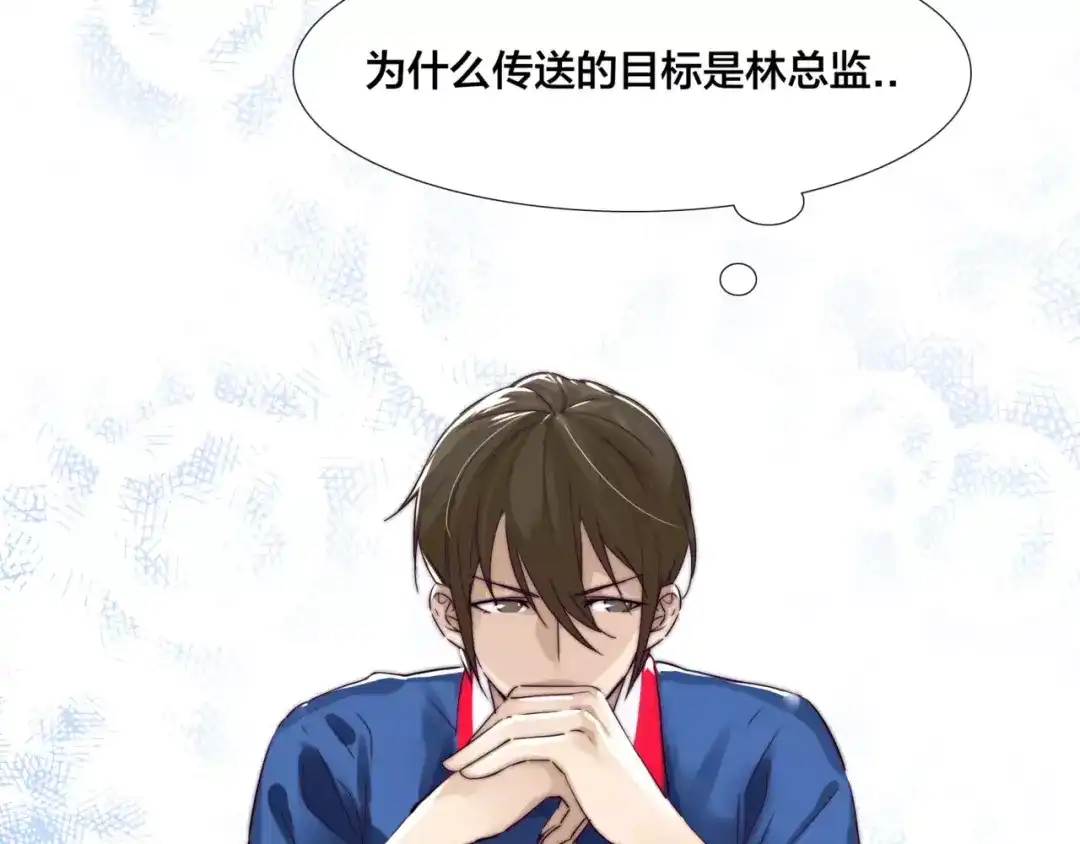 《闪恋薄荷糖》第30话 意外再现！ 第13页