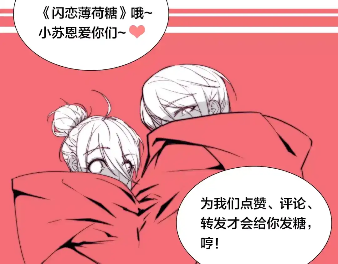 《闪恋薄荷糖》第30话 意外再现！ 第74页